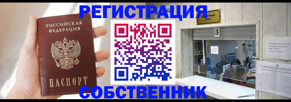 временная регистрация законно в Дзержинске