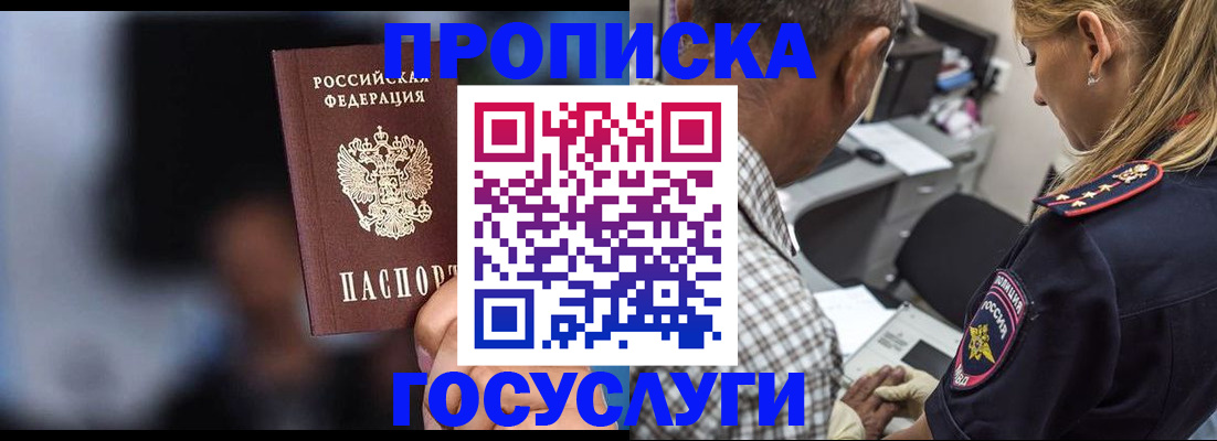 временная регистрация недорого в Дзержинске