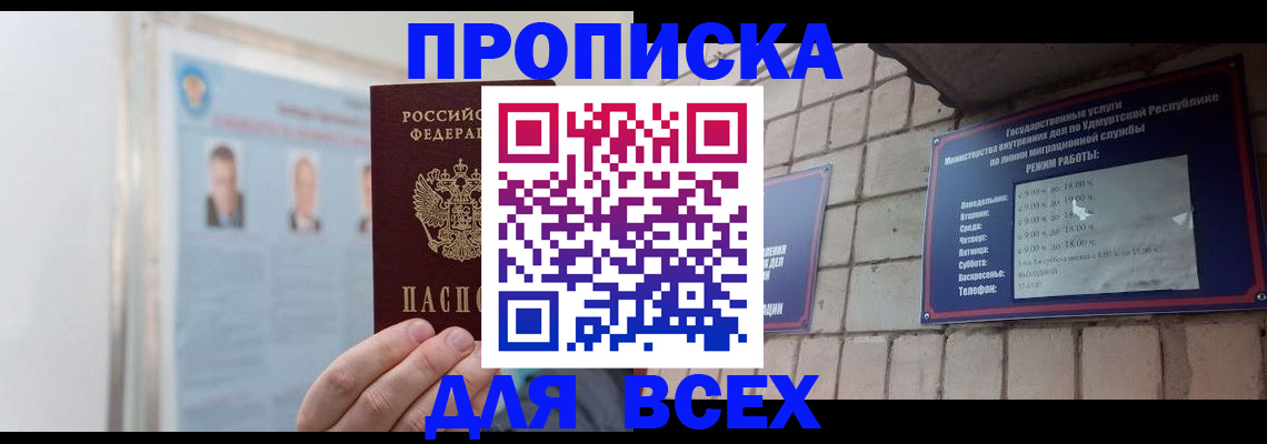 прописка в квартире в Дзержинске