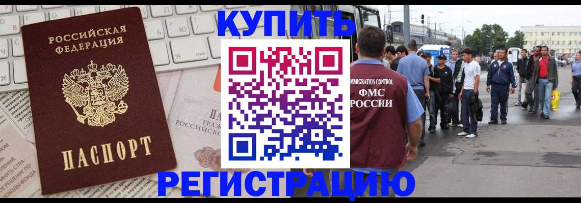 регистрация в Дзержинске