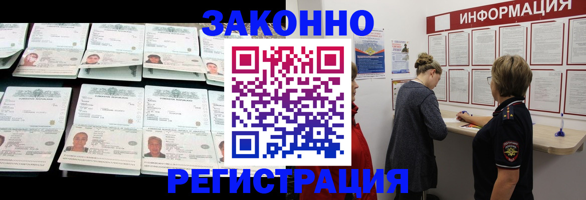 прописка иностранных граждан в Дзержинске