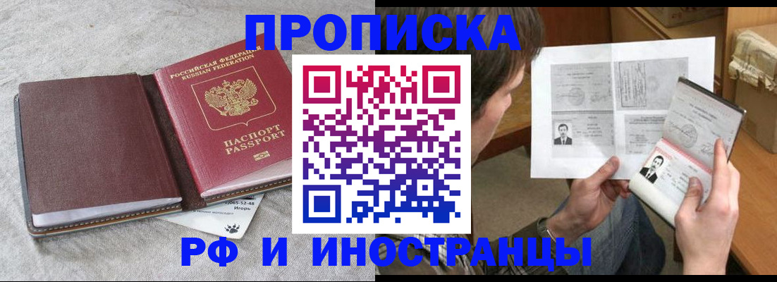 временная регистрация недорого в Дзержинске