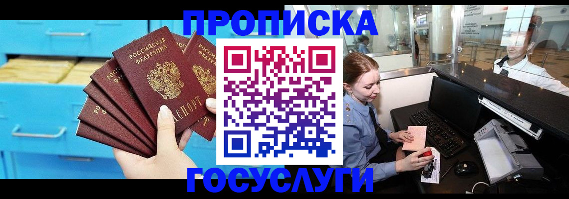 прописка в квартире в Дзержинске